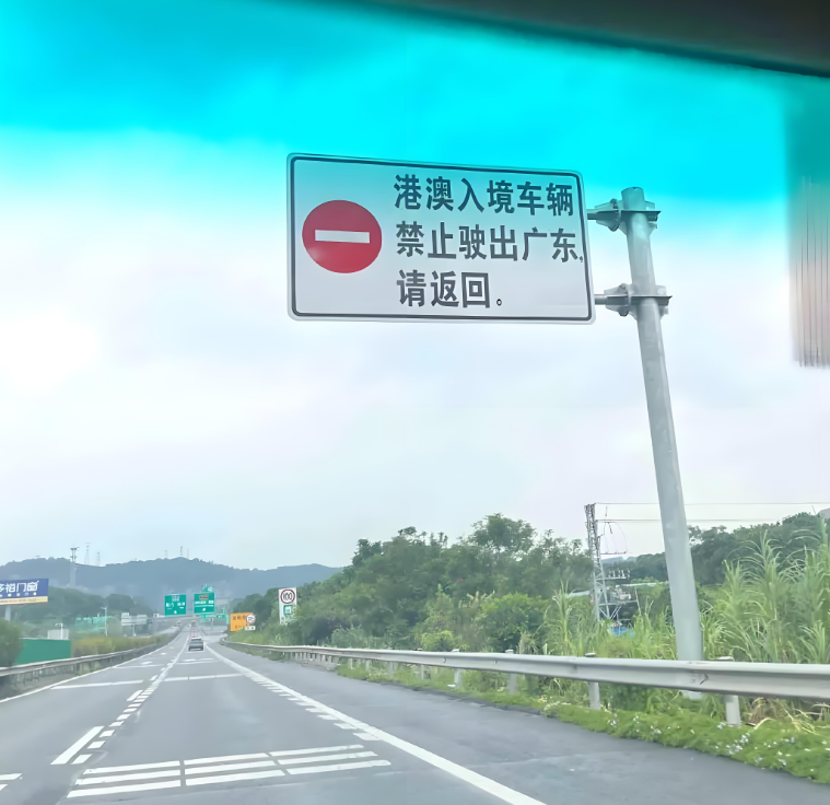 粤港车牌出省迷局：特权暗影下的边界模糊